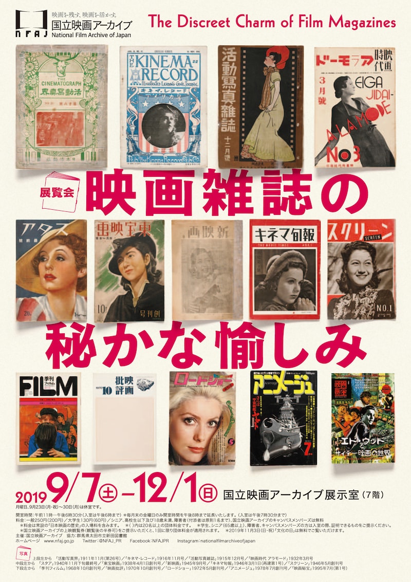 「映画雑誌の秘かな愉しみ」チラシビジュアル
