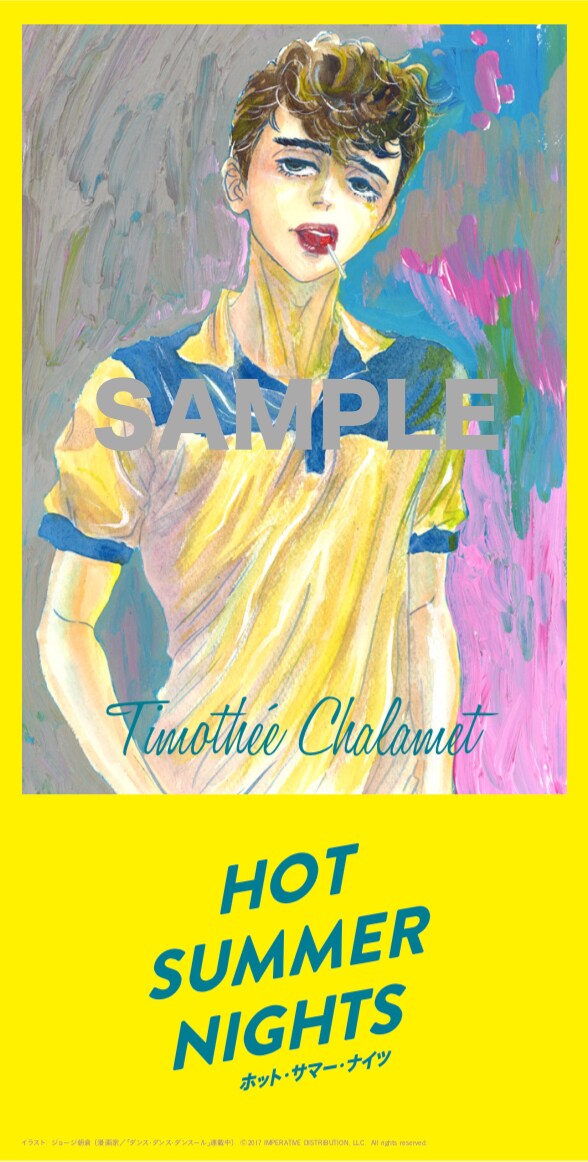 「HOT SUMMER NIGHTS/ホット・サマー・ナイツ」2週目入場者プレゼントのジョージ朝倉による大判ポストカード。