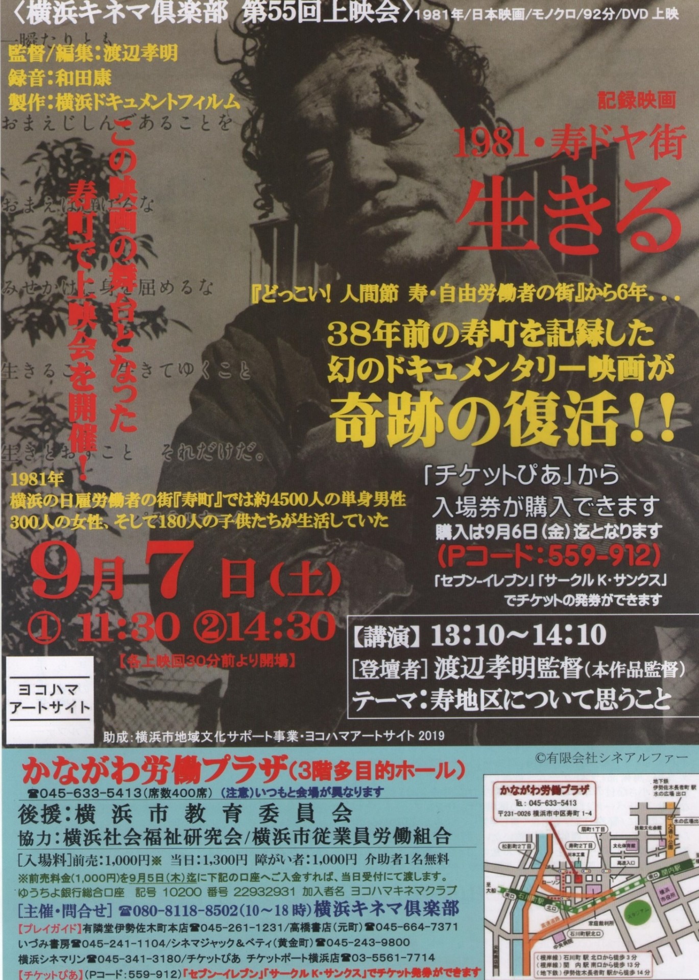 「寿ドヤ街 生きる」チラシビジュアル