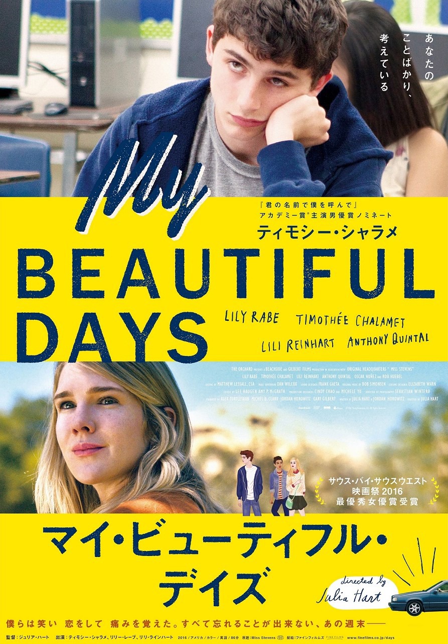 「マイ・ビューティフル・デイズ」ポスタービジュアル