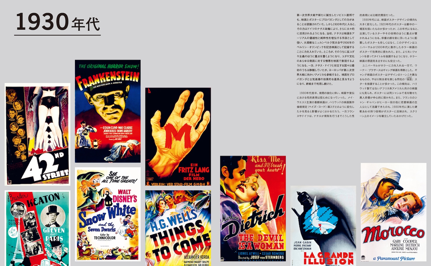 「時代と作品で読み解く 映画ポスターの歴史」中面
