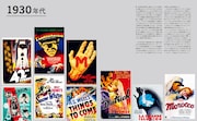 「時代と作品で読み解く 映画ポスターの歴史」中面