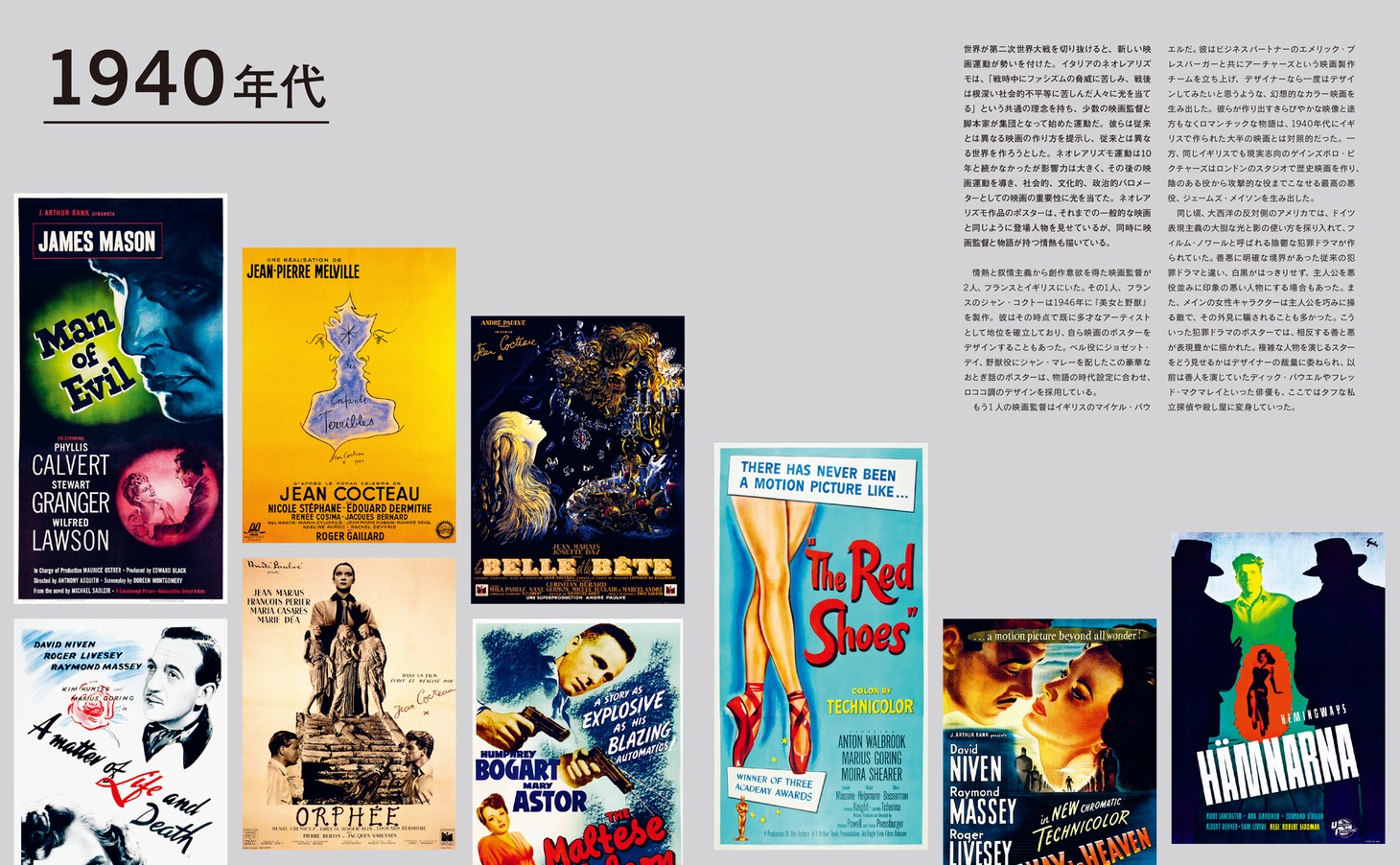 「時代と作品で読み解く 映画ポスターの歴史」中面