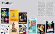 「時代と作品で読み解く 映画ポスターの歴史」中面