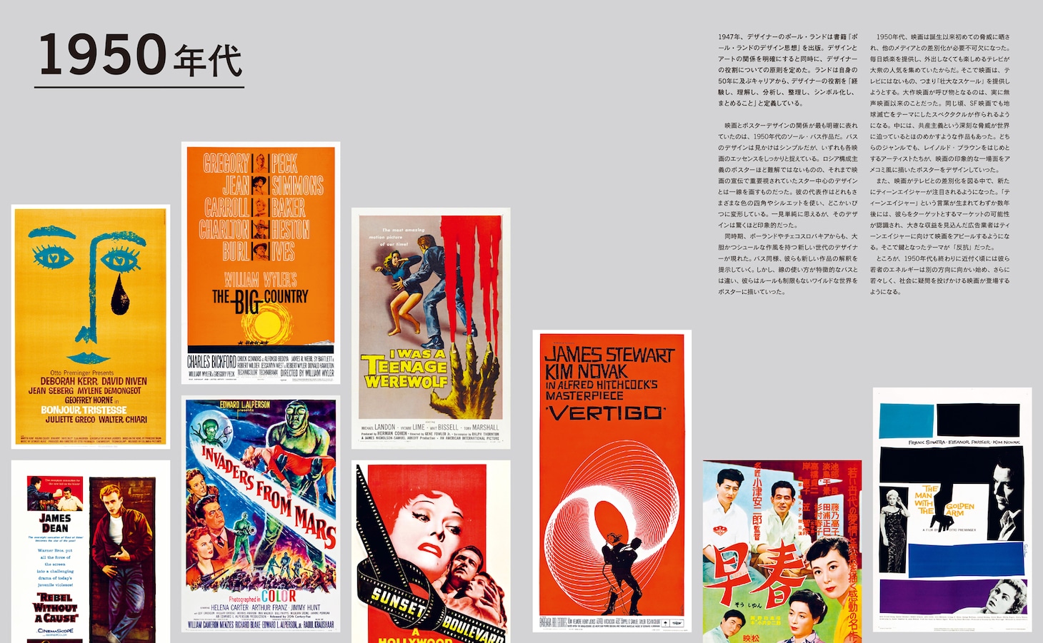 「時代と作品で読み解く 映画ポスターの歴史」中面