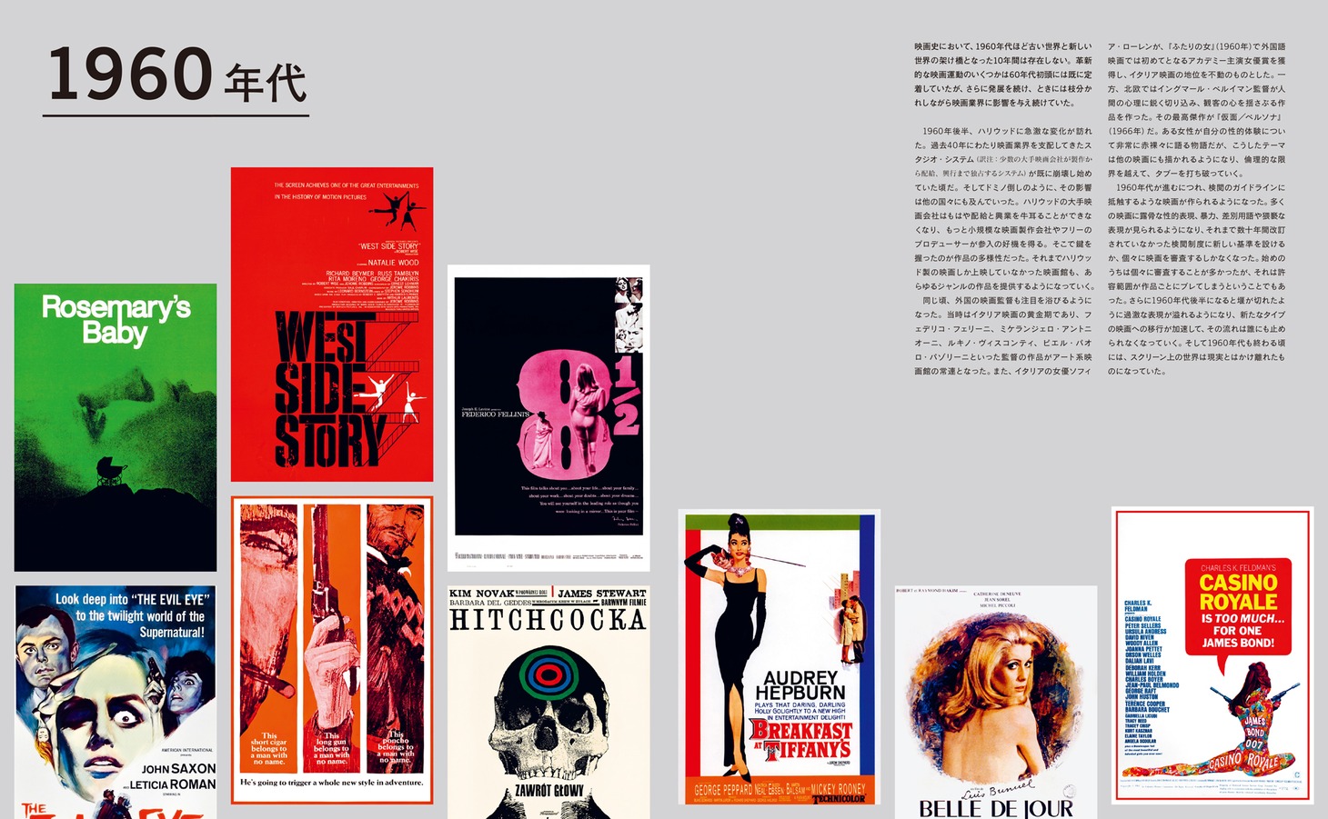 「時代と作品で読み解く 映画ポスターの歴史」中面