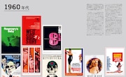 「時代と作品で読み解く 映画ポスターの歴史」中面