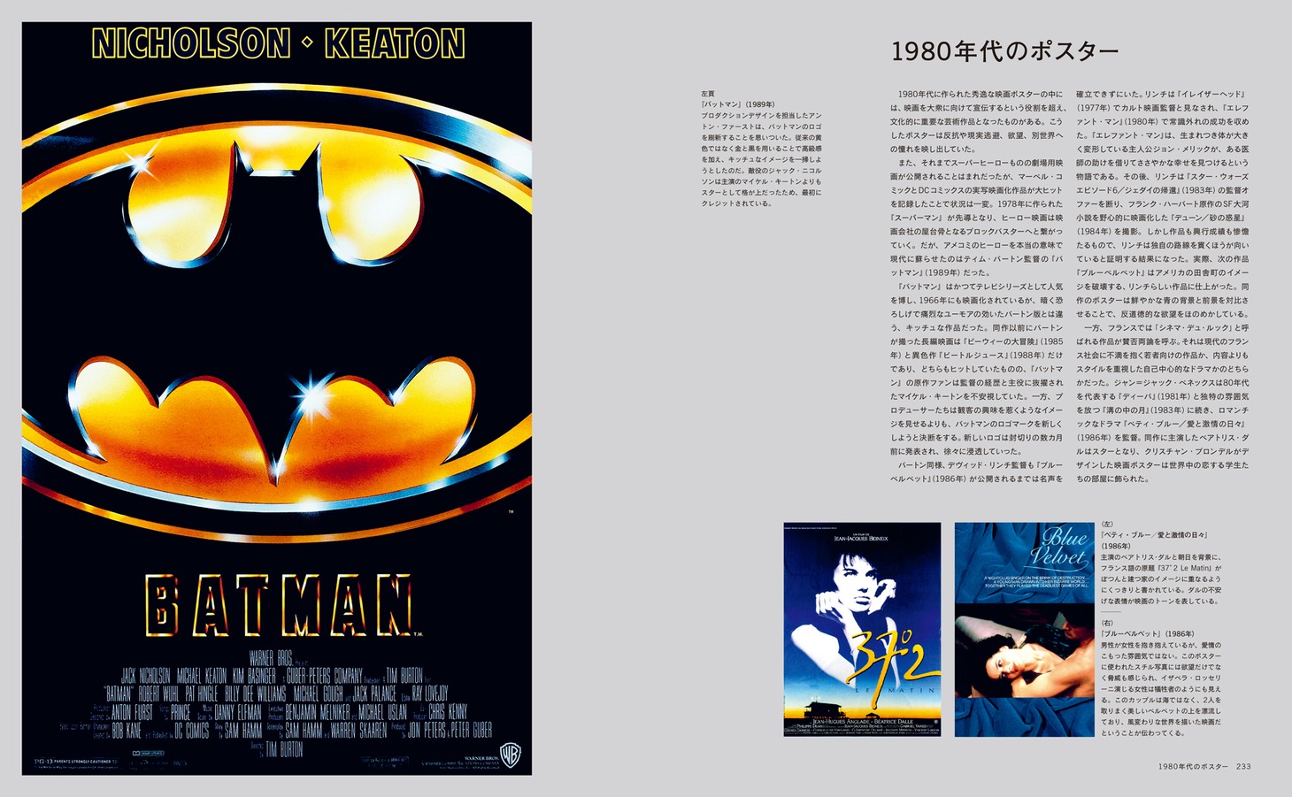 「時代と作品で読み解く 映画ポスターの歴史」中面