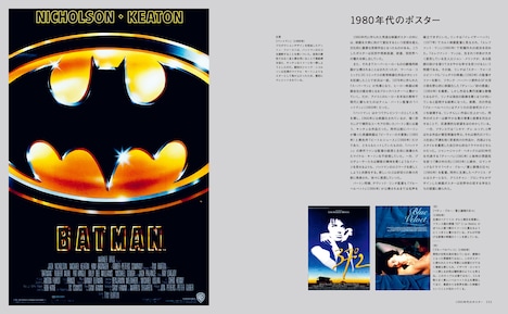 「時代と作品で読み解く 映画ポスターの歴史」中面