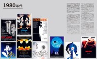 「時代と作品で読み解く 映画ポスターの歴史」中面