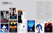 「時代と作品で読み解く 映画ポスターの歴史」中面