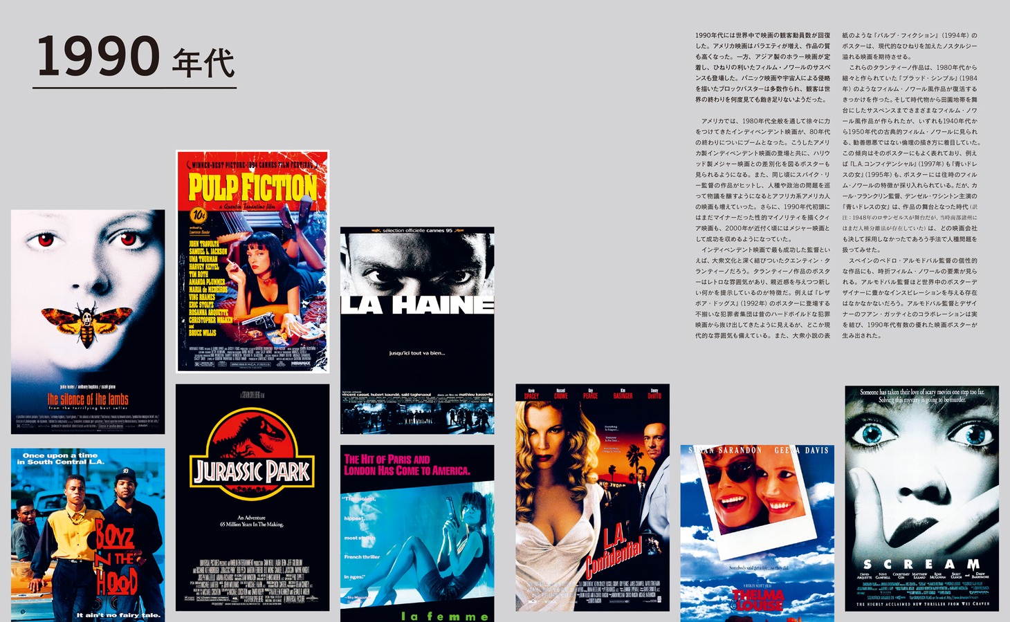 「時代と作品で読み解く 映画ポスターの歴史」中面