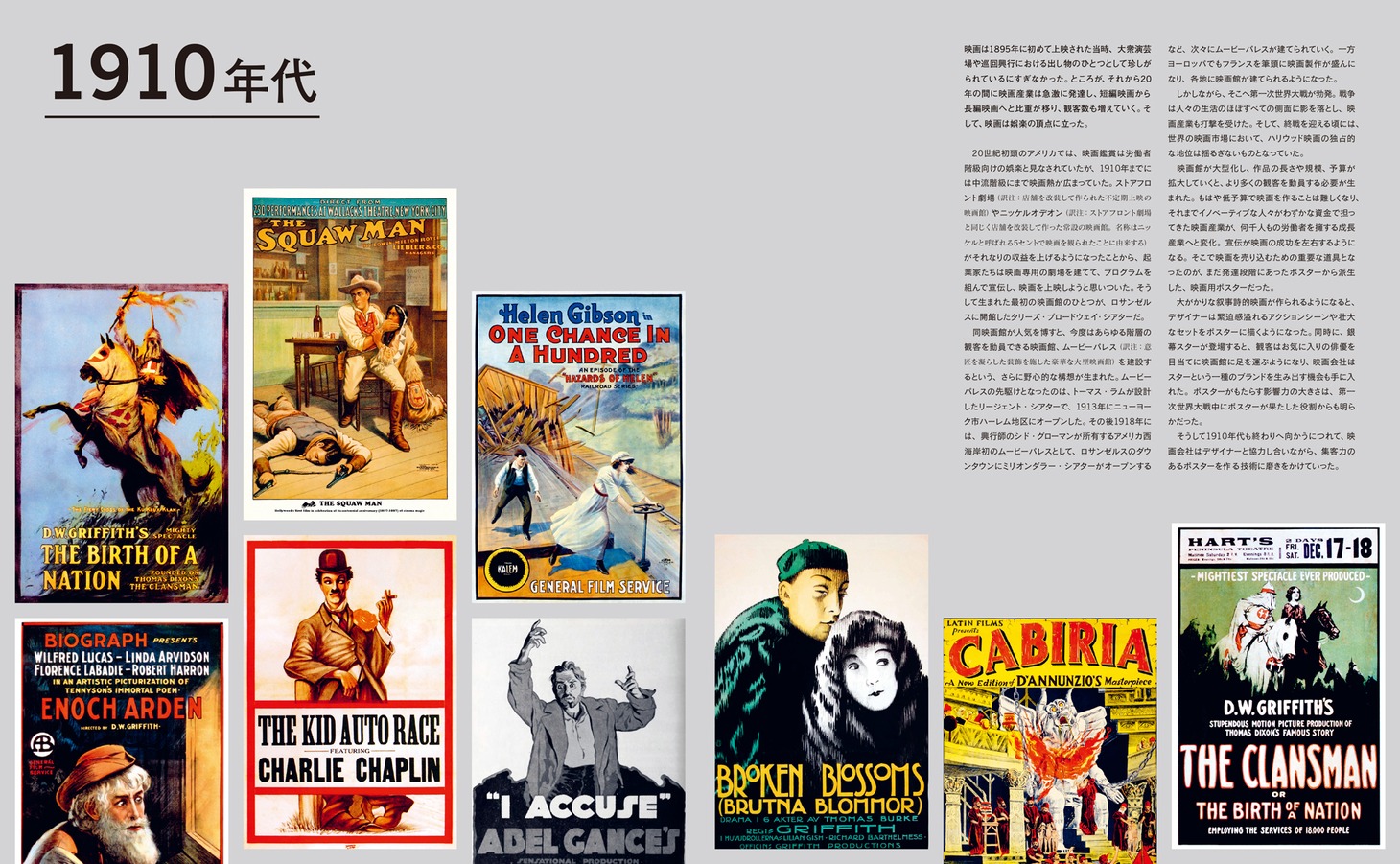 「時代と作品で読み解く 映画ポスターの歴史」中面