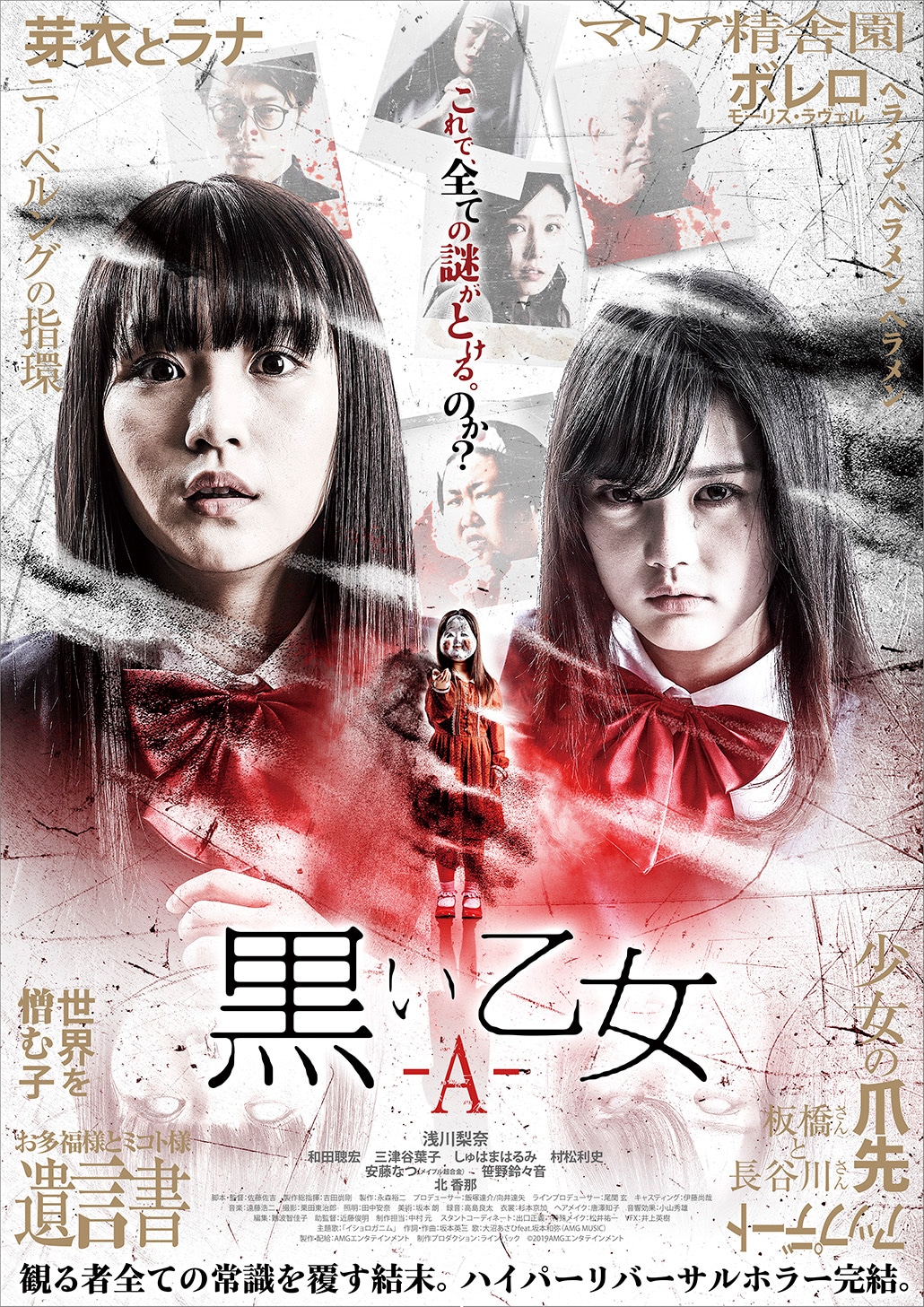 「黒い乙女A」ポスタービジュアル