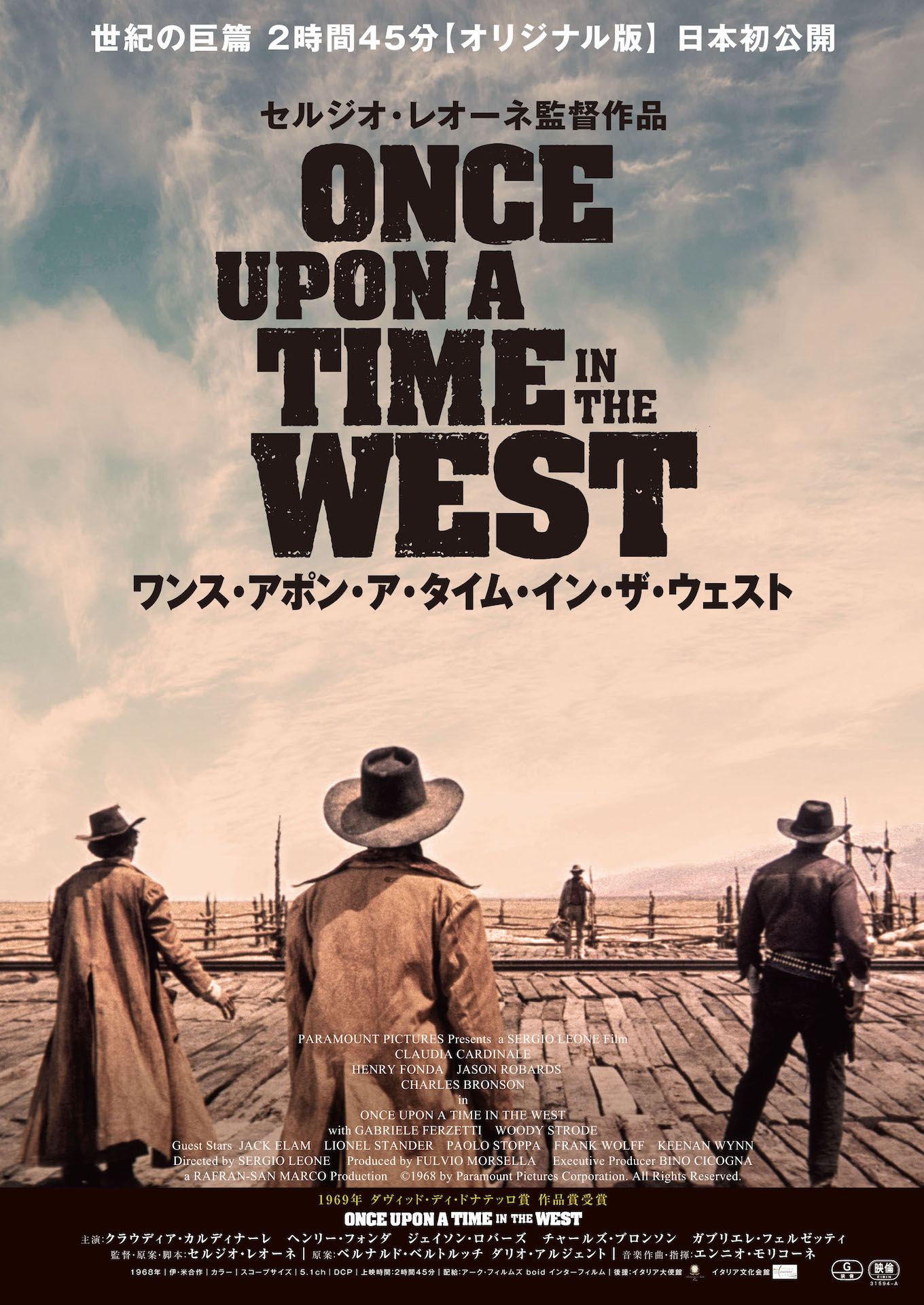 「ワンス・アポン・ア・タイム・イン・ザ・ウェスト」ポスタービジュアル