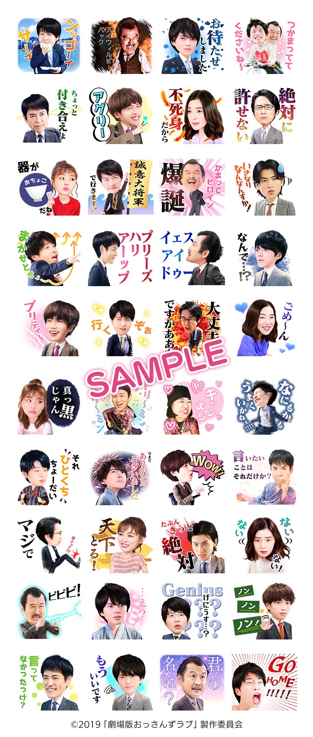 「劇場版おっさんずラブ ～LOVE or DEAD～」LINEスタンプ一覧