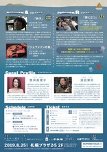 「深田晃司映画特選2」チラシビジュアル裏 (c)深田晃司映画特選/SP25