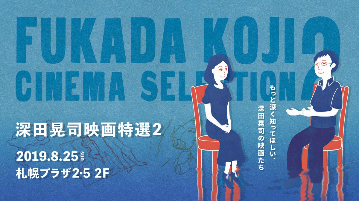 深田晃司特集が札幌で開催 よこがお 公開記念で筒井真理子とトーク 映画ナタリー