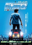フランス実写版「シティーハンター」公開日決定、限定特典付きムビチケも発売