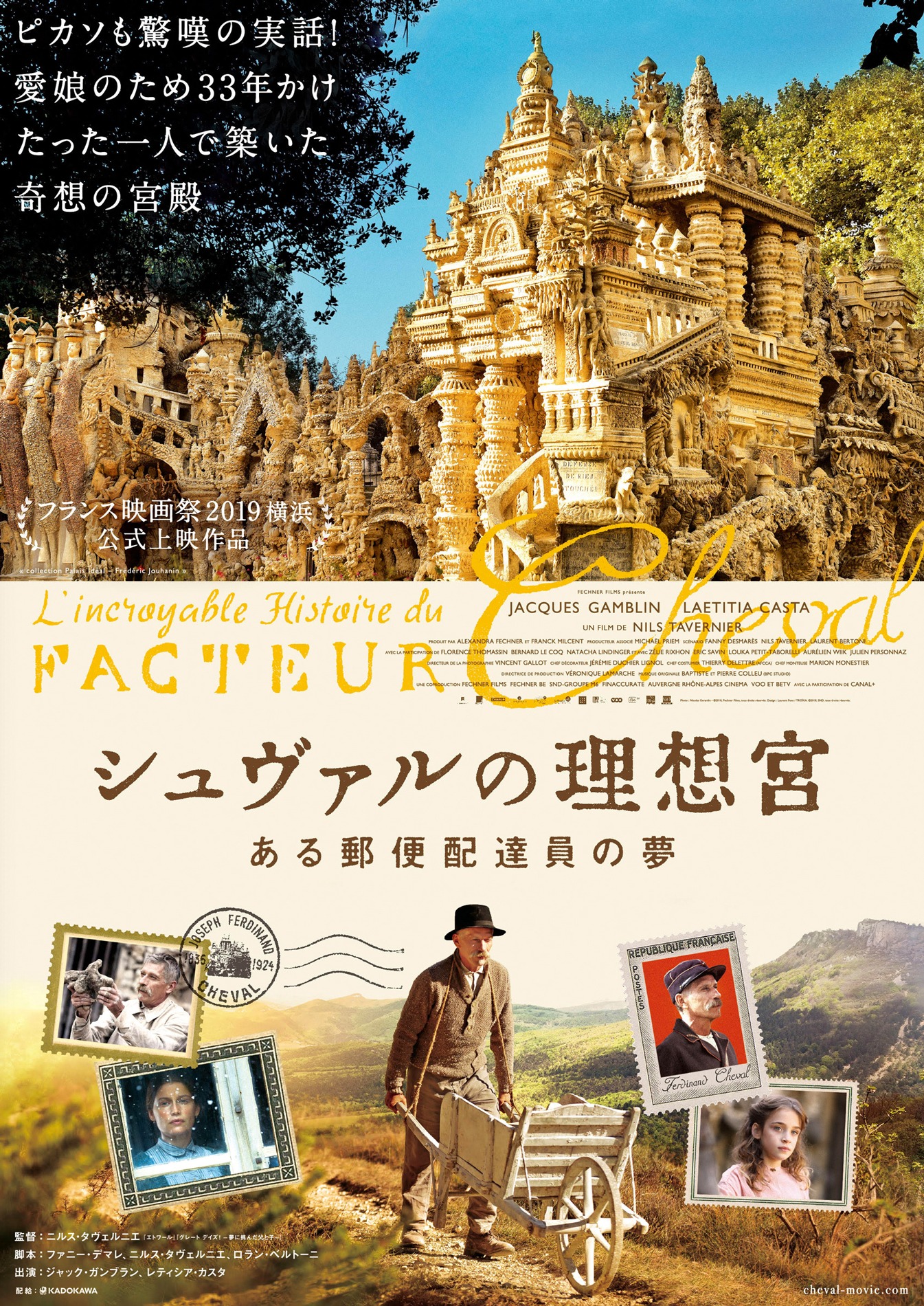「シュヴァルの理想宮 ある郵便配達員の夢」ポスタービジュアル