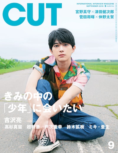 CUT 2019年9月号の表紙。