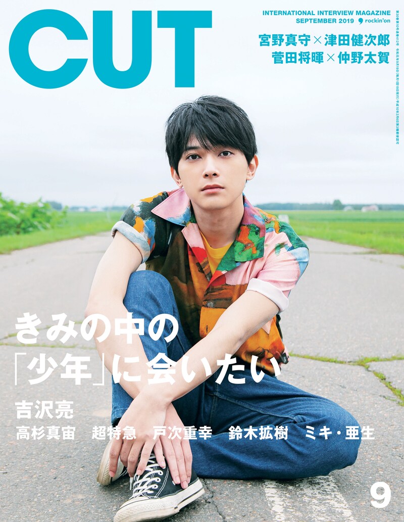 CUT 2019年9月号の表紙。
