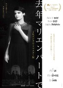 「去年マリエンバートで」4Kデジタルリマスター版のメインビジュアル。