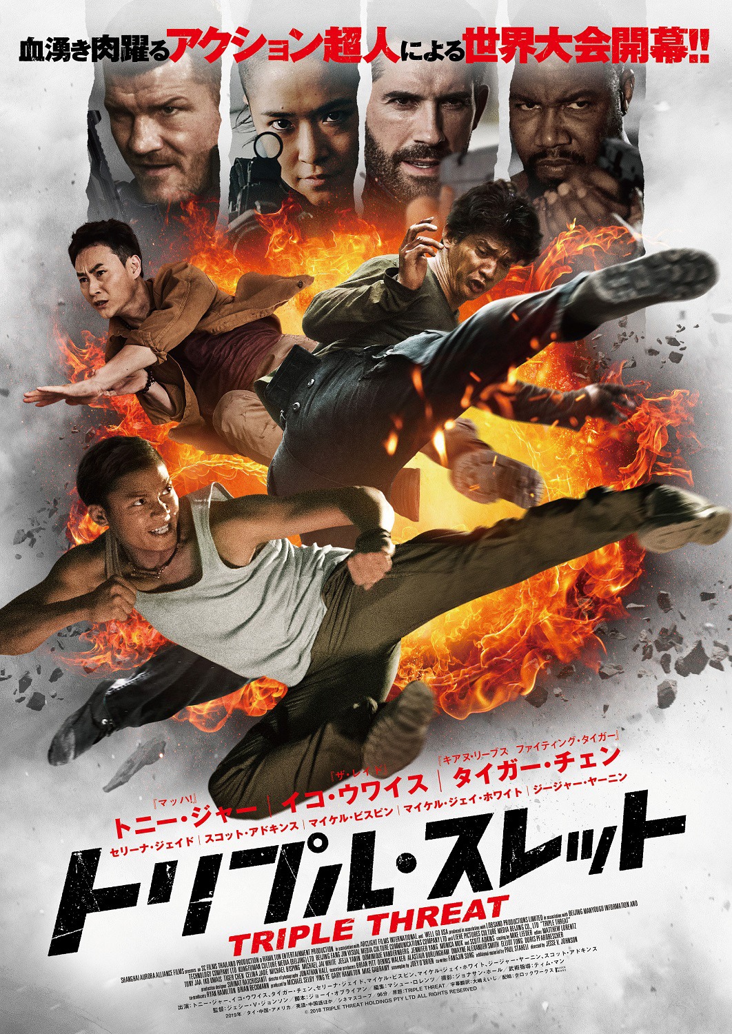 「トリプル・スレット」ポスタービジュアル