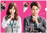 「午前0時、キスしに来てよ」ムビチケカード特典の「しーっ！クレットファイル」ビジュアル。