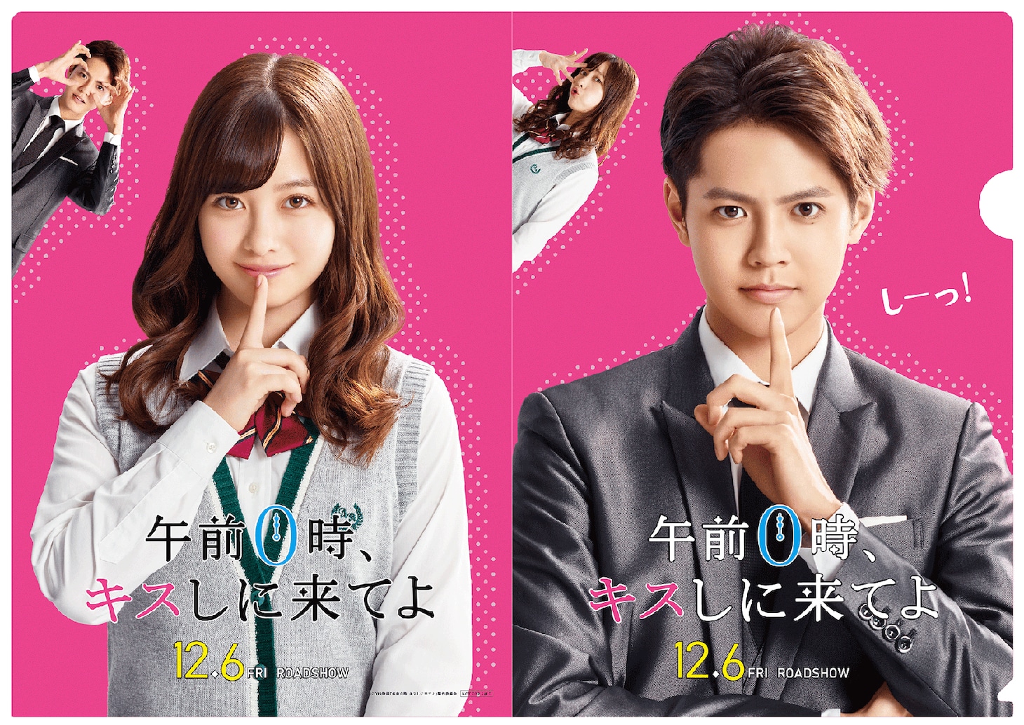 「午前0時、キスしに来てよ」ムビチケカード特典の「しーっ！クレットファイル」ビジュアル。