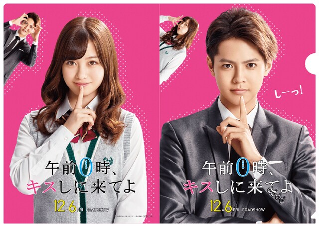 「午前0時、キスしに来てよ」ムビチケカード特典の「しーっ！クレットファイル」ビジュアル。