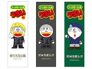 「銀河英雄伝説 Die Neue These 星乱」オリジナルうまい棒のデザイン。