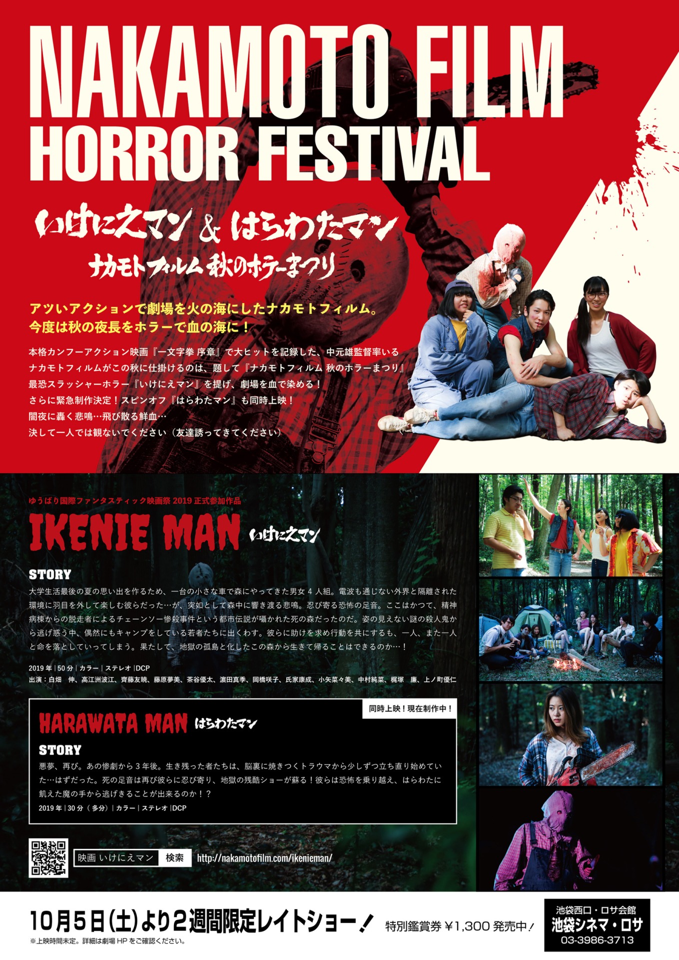 「いけにえマン」チラシ裏面