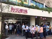 8月17日に沖縄・桜坂劇場で行われた先行上映の様子。