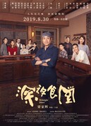 中国版「深夜食堂」ポスタービジュアル