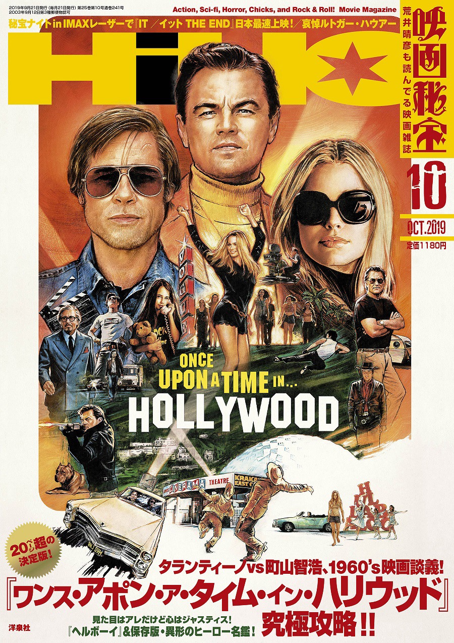 映画秘宝2019年10月号の表紙。