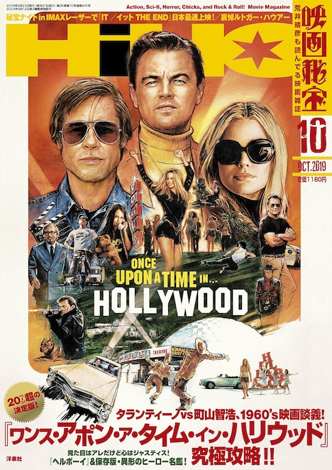 映画秘宝2019年10月号の表紙。