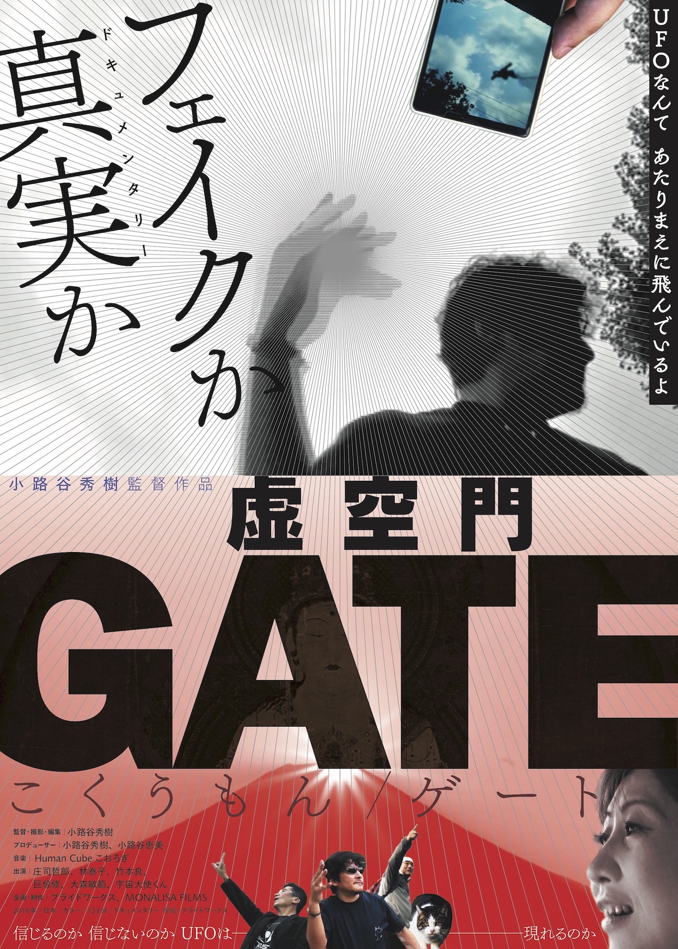 「虚空門 GATE」ポスタービジュアル