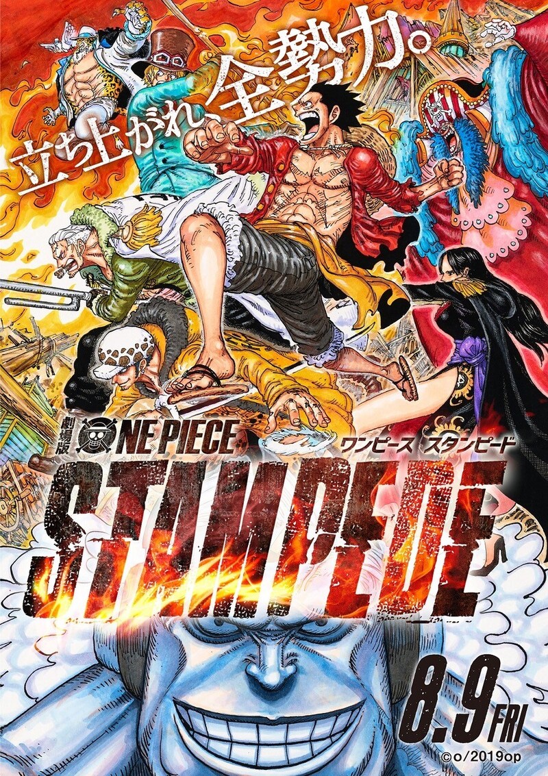 「ONE PIECE STAMPEDE」ポスタービジュアル