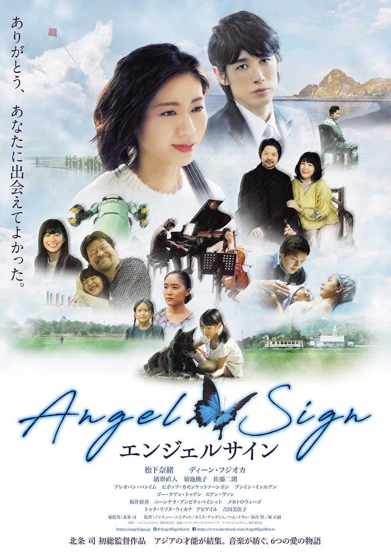 「エンジェルサイン」ポスタービジュアル