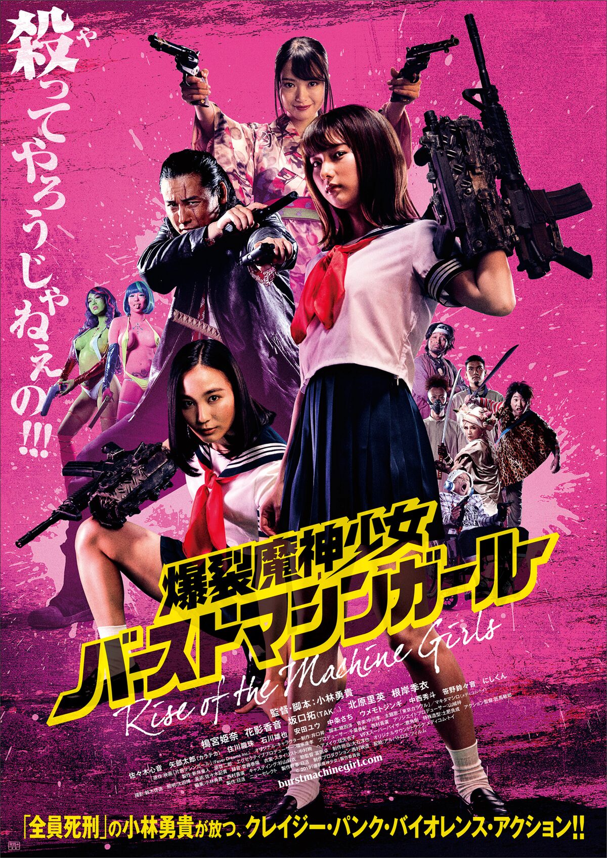片腕マシンガンの姉妹が殺りまくる 小林勇貴 バーストマシンガール 予告 新写真 写真13枚 映画ナタリー