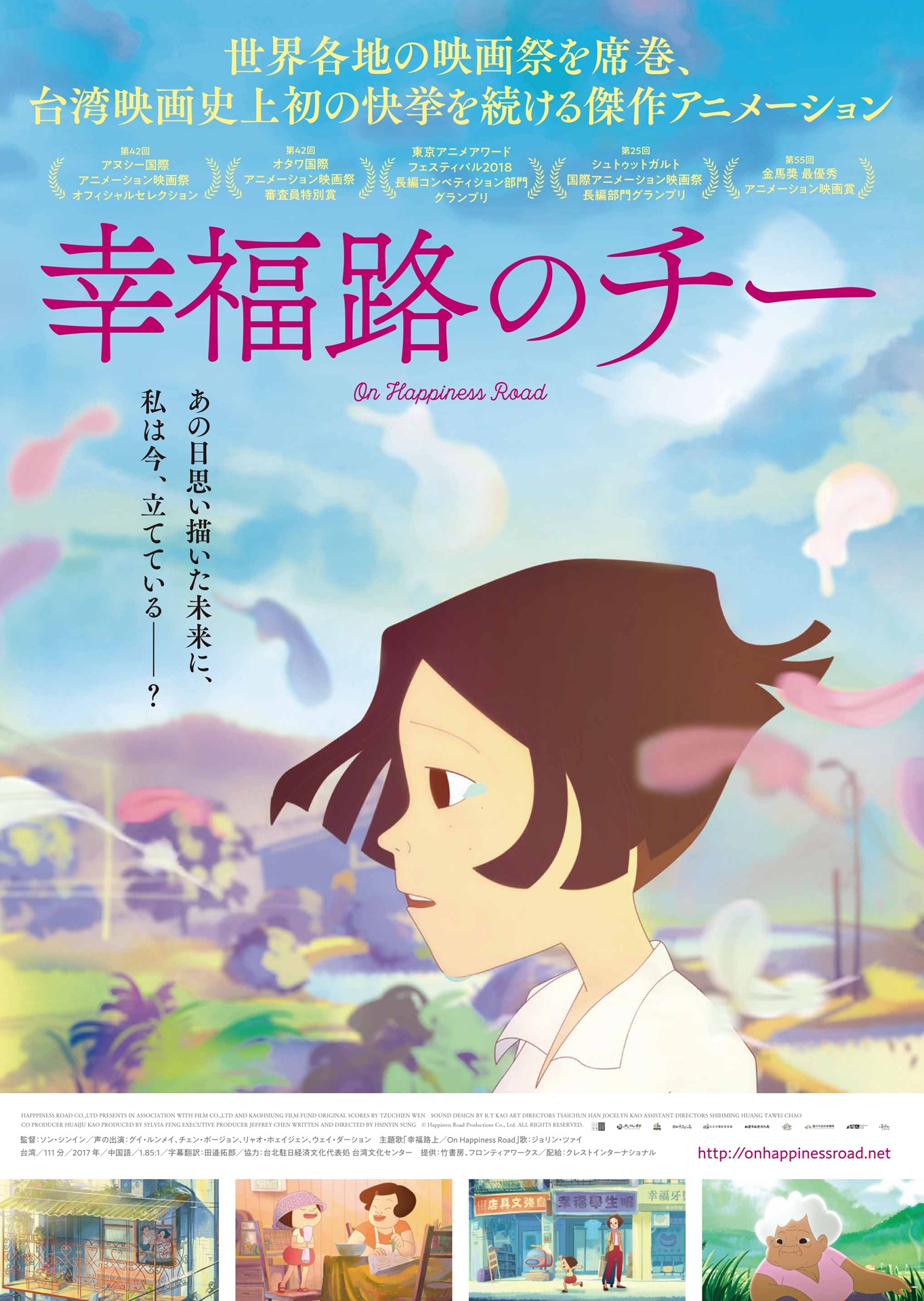 「幸福路のチー」ポスタービジュアル