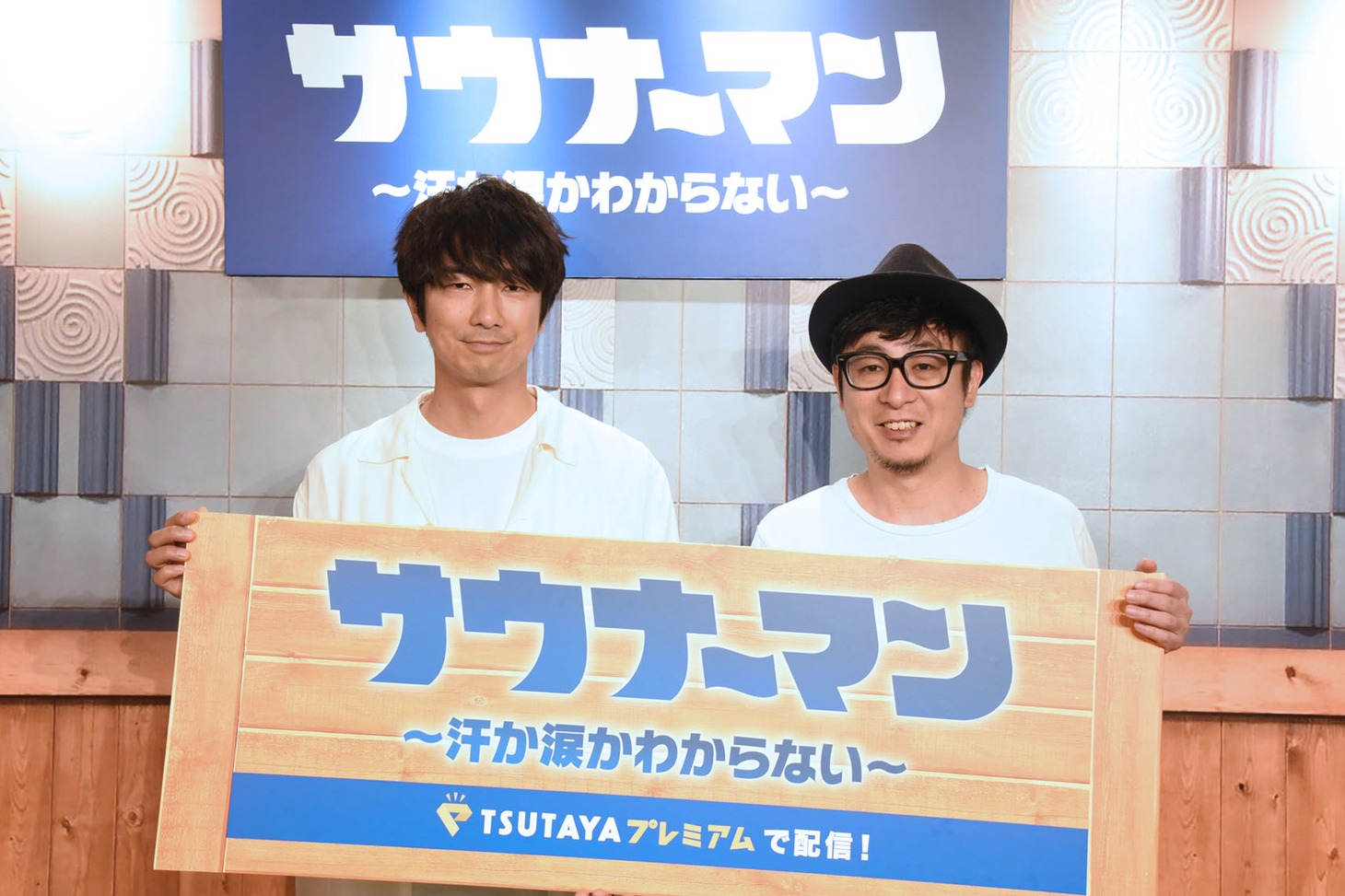 「サウナーマン～汗か涙かわからない～」女性限定トークイベントの様子。左から眞島秀和、市井昌秀。