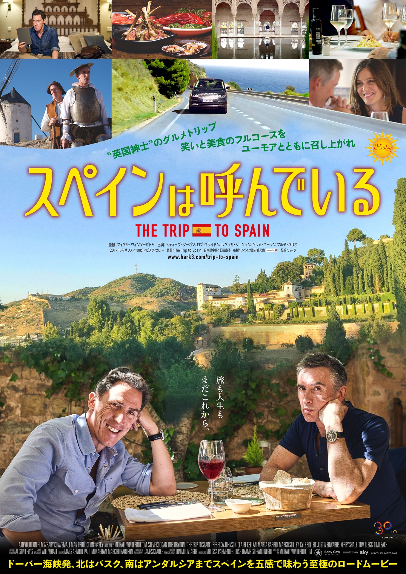 「スペインは呼んでいる」