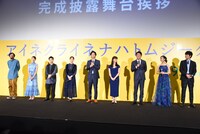 「アイネクライネナハトムジーク」完成披露上映会の様子。