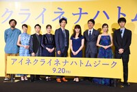 「アイネクライネナハトムジーク」完成披露上映会の様子。