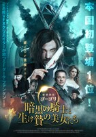 シリーズ第1作「魔界探偵ゴーゴリ 暗黒の騎士と生け贄の美女たち」ポスタービジュアル (c)TNT-Broadcasting Network JSC
