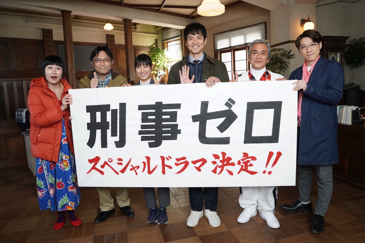 「刑事ゼロ スペシャル」告知写真