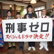 沢村一樹「刑事ゼロ」スペシャル放送決定、時矢暦彦が“陸の孤島”で連続殺人に挑む