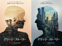 「マリッジ・ストーリー」ビジュアル